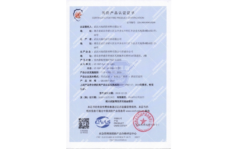 室內(nèi)膨脹型2小時鋼結構防火涂料